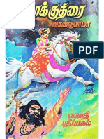 VAA நிலாக்குதிரை - வாண்டுமாமா PDF