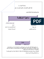 ماهية المنظمة (Enregistré automatiquement)