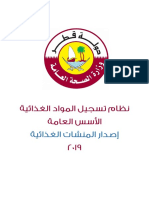 Food Registration General Principles For Food Establishments in Qatar
