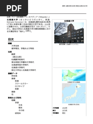 北海道大学 | PDF