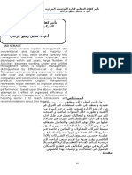 تأثير كفاءة التنظيم لإدارة اللوجستك المركزية أ.م. د. مجبل رفيق