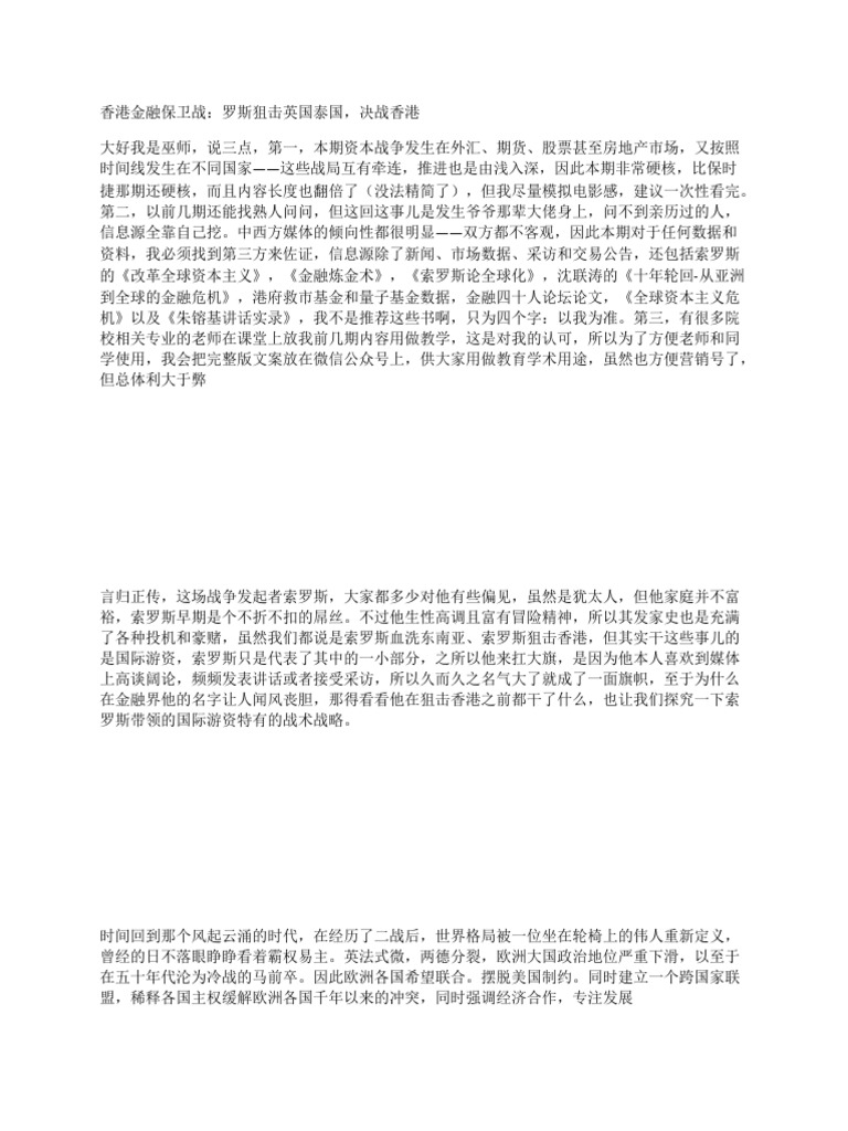 香港金融保卫战：罗斯狙击英国泰-WPS Office | PDF