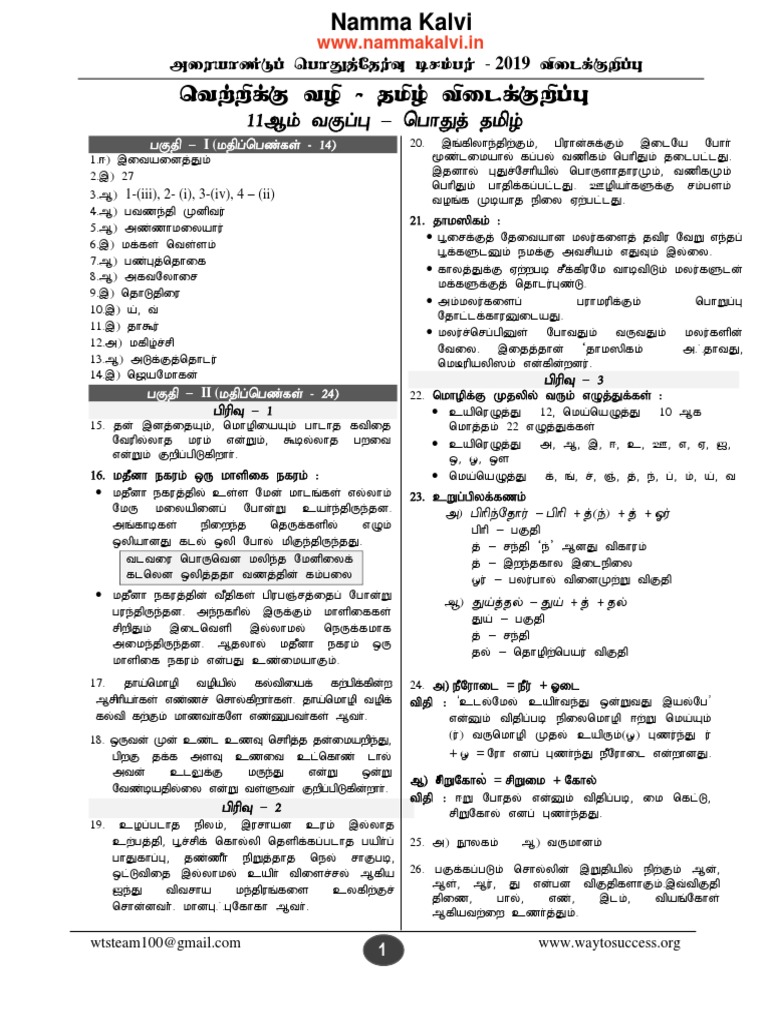 namma-kalvi-11th-tamil-half-yearly-answer-key-2019-216581-pdf