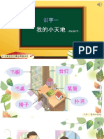 1 识字一 我的小天地.pptx