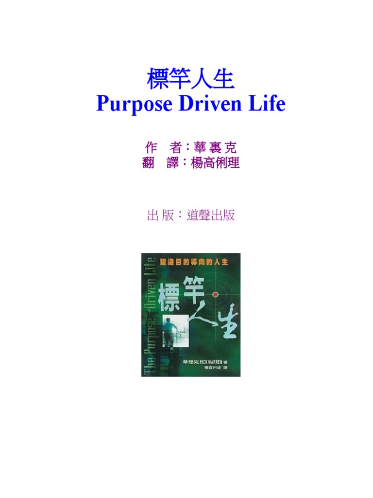 標竿人生40天 Pdf