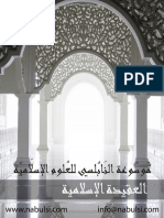 موسوعة اسماء الله الحسنى النابلسي PDF