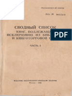 Svodny_spisok_knig_podlezhaschikh_isklyucheniyu_iz_bibliotek_i_knigotorgovoy_seti_1960_chast_1.pdf