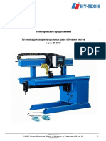 ZF 2000 для сварки обечаек Галион PDF