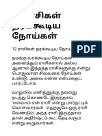 12 ராசிகள் தரக்கூடிய நோய்கள் PDF