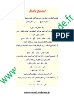 الصحيح والمعتل PDF