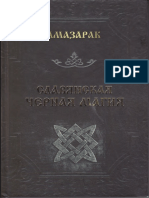 amazarak_slavyanskaya_chernaya_magiya.pdf