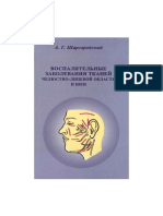 Воспалительные заболевания тканей челюстно-лицевой области и шеи (Шаргородский А.Г., 2001) PDF