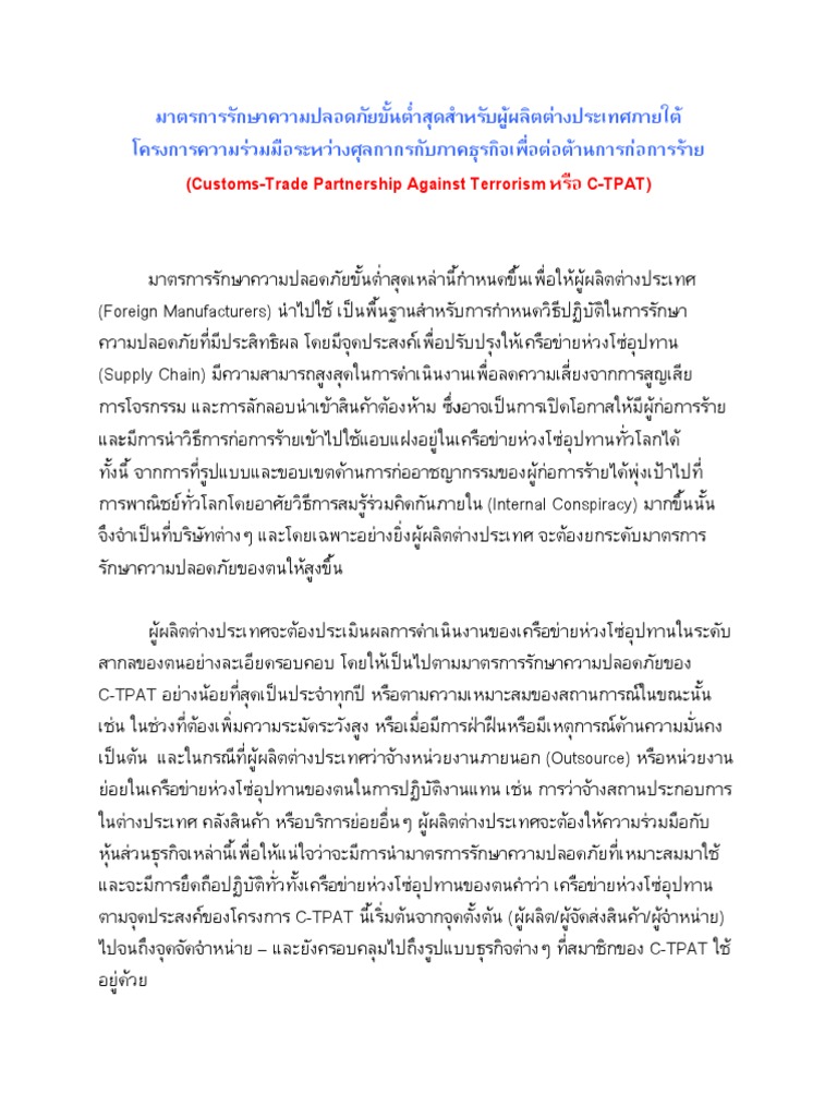 Minimum C Tpat Criteria For Manufacturers Pdf