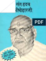 Sant Hridya Sri Poddar JI Part-III
