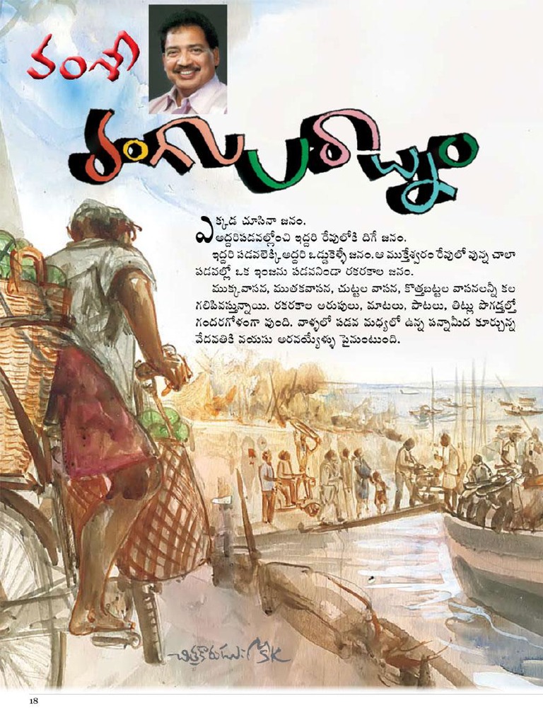 Rangula Ratnam by Vamsi | PDF