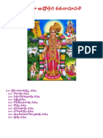 శ్రీ గోదా అష్టోత్తర శతనామావళి PDF