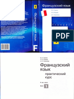 Francuzskiy Gorina 1 PDF