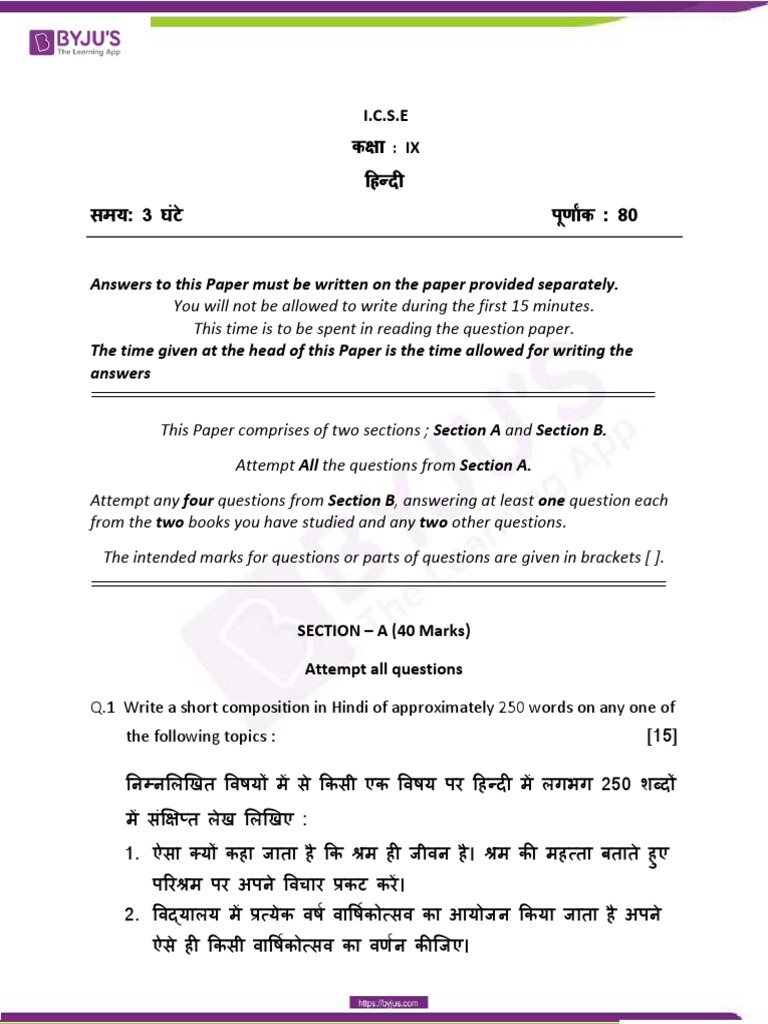 ICSE Class 9 Hindi Sample Paper 1 PDF PDF
