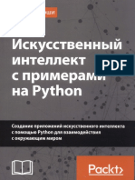 Iskusstvenny_intellekt_s_primerami_na_Python_2019_Pratik_Dzhoshi.pdf