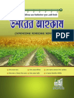 Ushar Kay Ahkam PDF