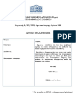 ΑΙΤΗΣΗ ΣΥΜΜΕΤΟΧΗ ΗΜΙΜΑΡΑΘΩΝΙΟΣ 2020