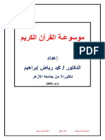 موسوعـة القرآن الكريم سبعة اجزاء PDF