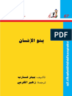 بنو الإنسان.pdf