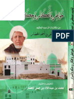 خواطر وأفكار وحكم وأسرار PDF