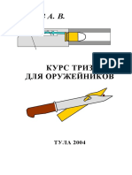 А.В. Курс триз для оружейников. -2004. -99 с PDF