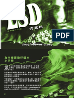 LSD的真相