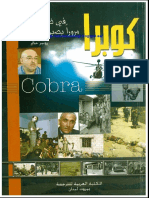 كوبرا - في ظل حبيقة.pdf