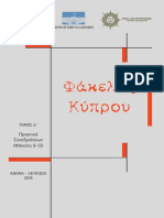 Fakelos Kyprou Tomos4 PDF