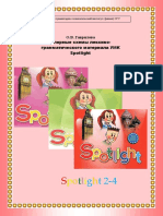 Opornye Skhemy Po Angliyskomu Yazyku Spotlight 2-4 PDF