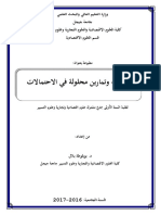 نظريات وتمارين محلولة في الاحتمالات PDF