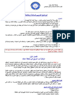 البرنامج التدريبي للسلامة ومكافحة الحريق PDF