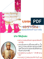 บทพากย์เอราวัณ