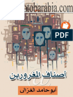 اصناف المغ رورين - أبو حامد الغزلي PDF