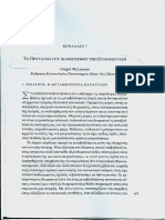 McLennan - Το πρόταγμα του Διαφωτισμού υπό επανεξέταση