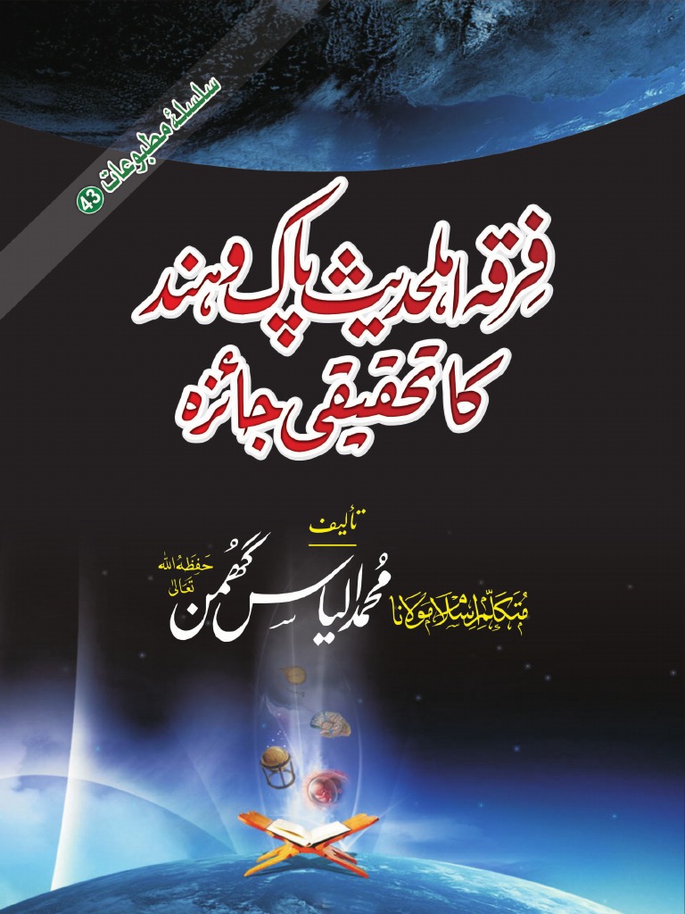Firqa Ahl E Hadees Pak O Hind Ka Tahqeqi Jaiza
