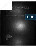 Кузин - Хирургические болезни PDF