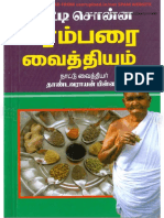 Copy of பாட்டி சொன்ன பரம்பரை வைத்தியம் PDF