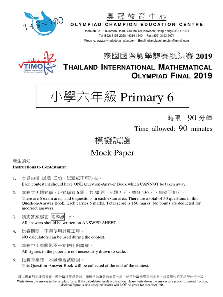 Primary 6 Mock Math Olympiad Paper | PDF | Rectangle | Fraction ...