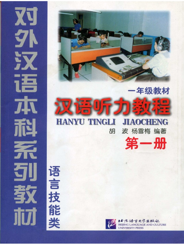 HanYu YiNianJi TingLi JiaoCheng 3 汉语一年级听力教程 -3
