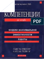 Competence at Work (Sub. Rusia) PDF