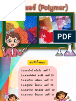 พอลิเมอร์ (Polymer) PDF