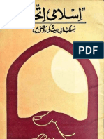 Islami Ittehad by Ayatullah Mohammad Hussain Fazlullah