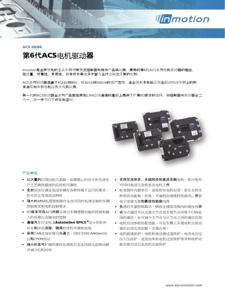 ACSG6 Datasheet Rev 6 CN PDF | PDF
