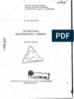 Fonetika - Kitajskogo - Jazyka 2 PDF