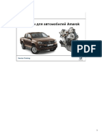 amarok_engine_rus.pdf