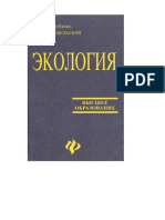 Ekologia Uchebnik Korobkin V I Peredelskiy L V 2007 - 602s